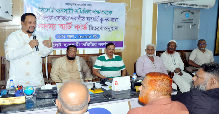 সিলেট ব্যবসায়ী সমিতির সদস্য স্মার্ট কার্ড বিতরণ