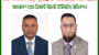 সৈয়দ নাসির উদ্দীন জেবুল যুক্তরাষ্ট্রে বাফলার সেক্রেটারি নির্বাচিত হওয়ায় অভিনন্দন 