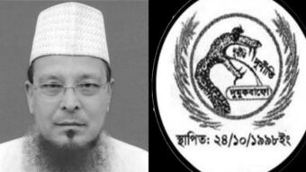সাবেক এমপি মাওলানা ফরিদ উদ্দিনের মৃত্যুতে ‘দুর্নীতি মুক্তকরণ বাংলাদেশ ফোরাম’-এর শোক