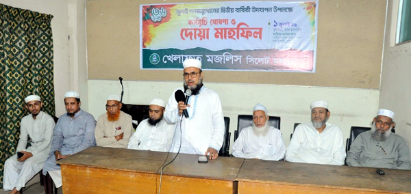 জুলাই গণঅভ্যুত্থানের দ্বিতীয় বর্ষপূর্তিতে খেলাফত মজলিস সিলেট মহানগরের মাসব্যাপী কর্মসূচি ঘোষণা ও দোয়া মাহফিল