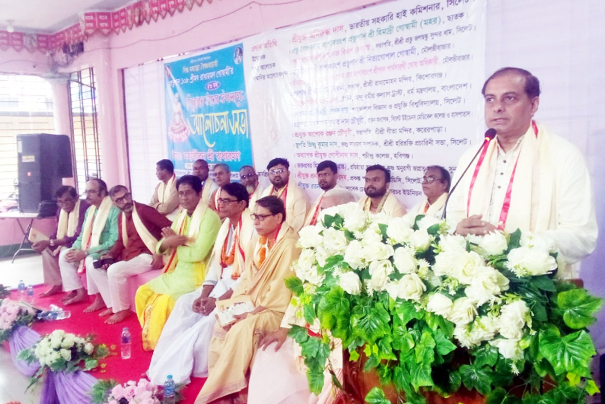 সিলেটে শ্রীমৎ রাধারমণ গোস্বামীর ৫৬ তম তিরোধান উৎসব উদযাপিত