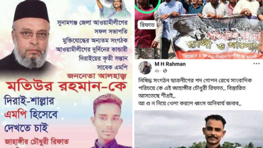 সাবেক ছাত্রলীগ নেতা রিফাতের চাঁদাবাজি ও সরকারের বিরুদ্ধে অপপ্রচারের অভিযোগ
