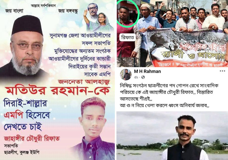 সাবেক ছাত্রলীগ নেতা রিফাতের চাঁদাবাজি ও সরকারের বিরুদ্ধে অপপ্রচারের অভিযোগ