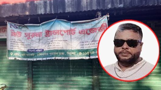 ছদ্মবেশী ট্রান্সপোর্ট এজেন্সি ব্যবহার করে অপতৎপরতার অভিযোগ, নেপথ্যে তরিকুল চক্র