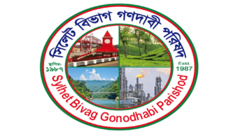 সিলেটে উন্নয়ন কাজের ধীরগতি ও হামে শিশু মৃত্যু বৃদ্ধিতে গণদাবী পরিষদের তীব্র ক্ষোভ প্রকাশ