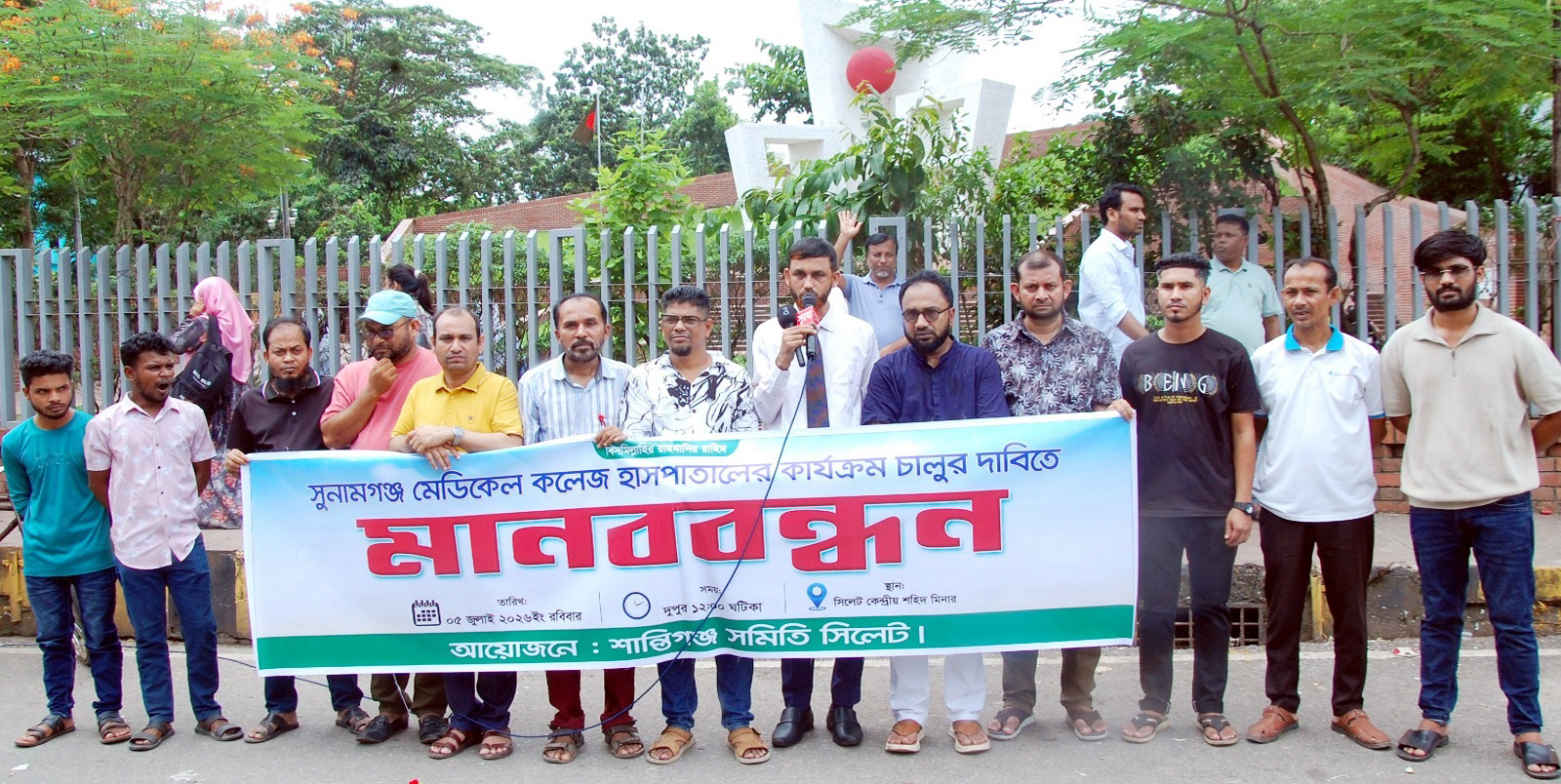 সুনামগঞ্জ মেডিকেল কলেজে হাসপাতালের কার্যক্রম চালুর দাবিতে শান্তিগঞ্জ সমিতি সিলেটের মানববন্ধন