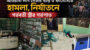 আওয়ামী লীগ নেতার বাড়ি ও ফার্মেসিতে হামলা, নির্যাতনে গর্ভবতী স্ত্রীর গর্ভপাত 