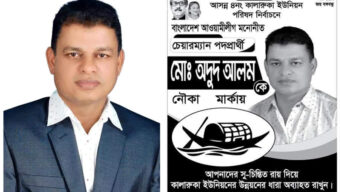 কালারুকা ইউপি চেয়ারম্যান আওয়ামী লীগ নেতা আলমের বিরুদ্ধে ৬ মেম্বারের অনাস্থা