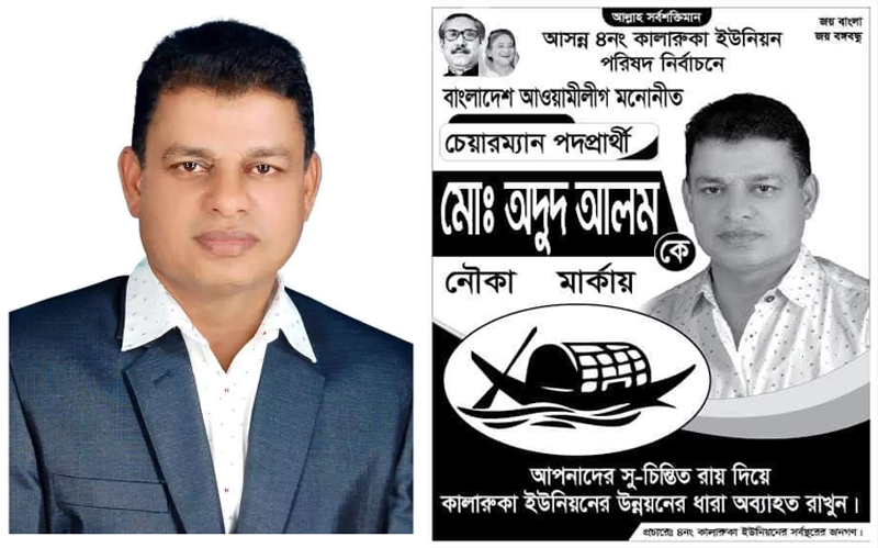 কালারুকা ইউপি চেয়ারম্যান আওয়ামী লীগ নেতা আলমের বিরুদ্ধে ৬ মেম্বারের অনাস্থা