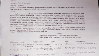 বিশ্বনাথে পল্লীমঙ্গল কন্ট্রিবিউটেড একাডেমীতে ‘পকেট কমিটি’ গঠনের অভিযোগ: বাতিলের দাবিতে ইউএনও বরাবরে স্মারকলিপি