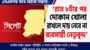 এসএমপির সাথে বৈঠকে সিদ্ধান্ত : ‘রাত ৮টার পর দোকান খোলা রাখলে দায় নেবে না ব্যবসায়ী নেতৃবৃন্দ’ 