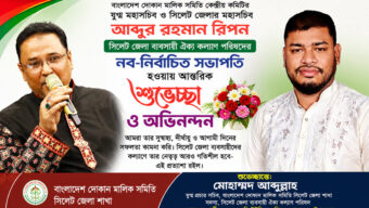 আব্দুর রহমান রিপনকে অভিনন্দন জানিয়েছেন মোহাম্মদ আব্দুল্লাহ