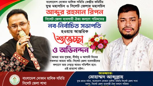 আব্দুর রহমান রিপনকে অভিনন্দন জানিয়েছেন মোহাম্মদ আব্দুল্লাহ