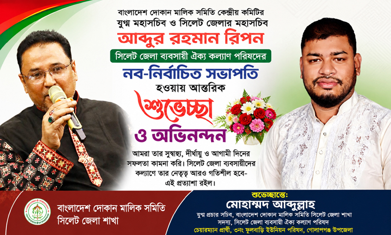 আব্দুর রহমান রিপনকে অভিনন্দন জানিয়েছেন মোহাম্মদ আব্দুল্লাহ