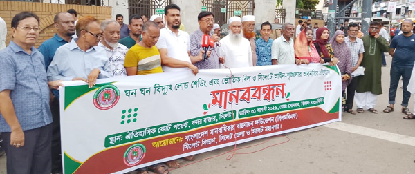 বিদ্যুৎ লোডশেডিং ও আইনশৃঙ্খলা পরিস্থিতির অবনতির প্রতিবাদে বিএমবিএএফ এর মানববন্ধন