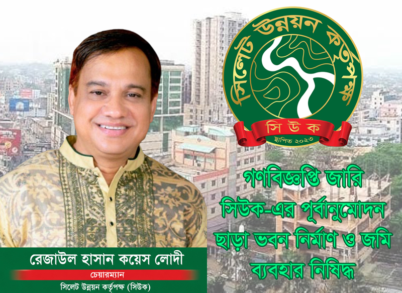 গণবিজ্ঞপ্তি জারি : সিউক-এর পূর্বানুমোদন ছাড়া ভবন নির্মাণ ও জমি ব্যবহার নিষিদ্ধ