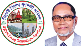 সিলেট বিভাগ গণদাবি পরিষদ নিউইয়র্ক শাখা গঠনের দায়িত্ব পেলেন বীর মুক্তিযোদ্ধা মাহবুবুর রহমান চৌধুরী