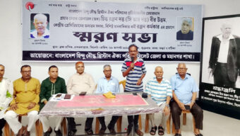 প্রয়াত সি আর দত্ত বীর উত্তম ও রঞ্জন কর্মকারের স্মরণে হিন্দু বৌদ্ধ খ্রিস্টান ঐক্য পরিষদ জেলা ও মহানগর শাখার স্মরণ সভা