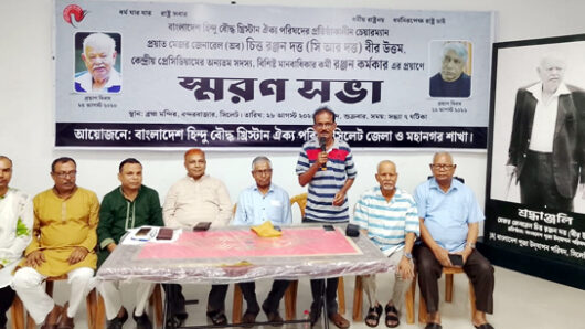 প্রয়াত সি আর দত্ত বীর উত্তম ও রঞ্জন কর্মকারের স্মরণে হিন্দু বৌদ্ধ খ্রিস্টান ঐক্য পরিষদ জেলা ও মহানগর শাখার স্মরণ সভা