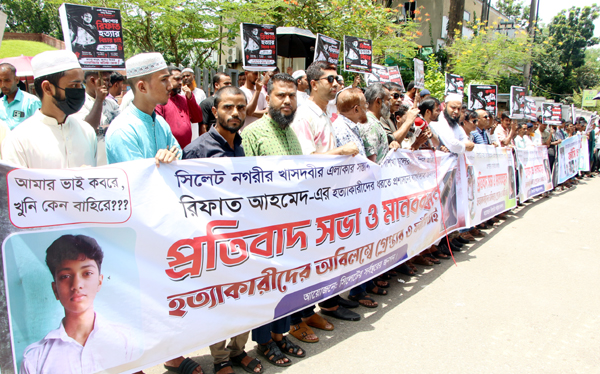 সিলেটে স্কুলছাত্র রিফাত হত্যার আসামিদের গ্রেপ্তারের দাবিতে প্রতিবাদ সভা ও মানববন্ধন