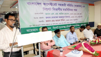 সিলেটে বাকাসস-এর জেলা কমিটির বিদায়ী সংবর্ধনা ও বিভাগীয় কমিটির মতবিনিময় অনুষ্ঠিত