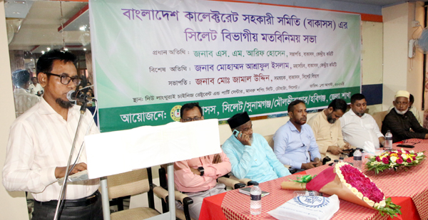 সিলেটে বাকাসস-এর জেলা কমিটির বিদায়ী সংবর্ধনা ও বিভাগীয় কমিটির মতবিনিময় অনুষ্ঠিত