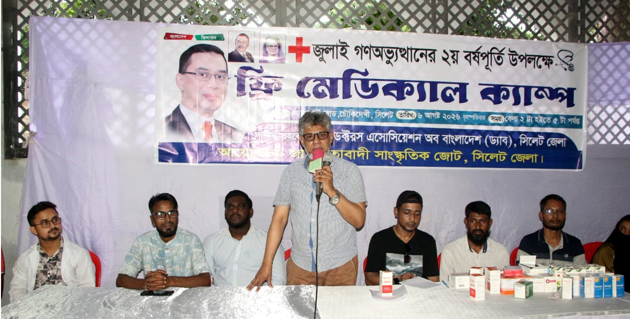 জাতীয়তাবাদী সাংস্কৃতিক জোটের উদ্যোগে বিনামূল্যে চিকিৎসা সেবা আয়োজন