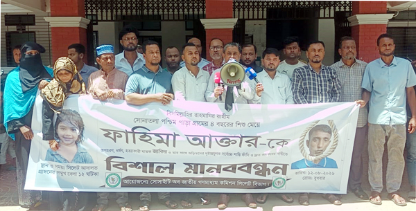 ঘাতক জাকিরের ফাঁসি দ্রুত কার্যকরের দাবিতে সোসাইটি অব জাতীয় গণমাধ্যম কমিশন সিলেট বিভাগের মানববন্ধন