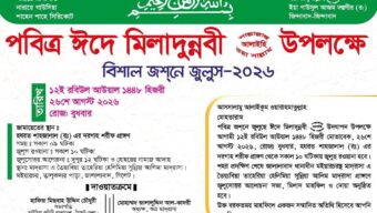 ঈদে মিলাদুন্নবী উপলক্ষে সিলেটে জশনে জুলুস বুধবার