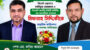 মিফতাহ সিদ্দিকীকে সিসিক কাউন্সিলর পদপ্রার্থী শেখ মো. কবির আহমদের অভিনন্দন 