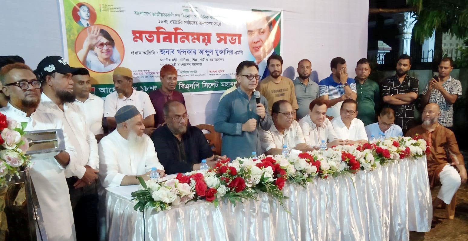 ১৮নং ওয়ার্ড বিএনপির উদ্যোগে মতবিনিময় ও উন্মুক্ত আলোচনা সভা