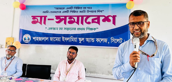 শাহজালাল জামেয়া ইসলামিয়া স্কুল এন্ড কলেজের ইংলিশ ভার্সনে মা সমাবেশ অনুষ্ঠিত