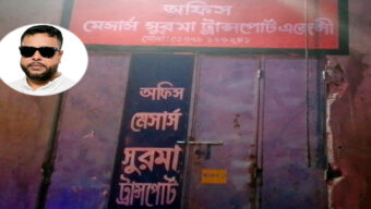 ট্রান্সপোর্ট থেকে বিতাড়িত চোরাকারবারি তরিকুলকে গ্রেপ্তারের দাবি