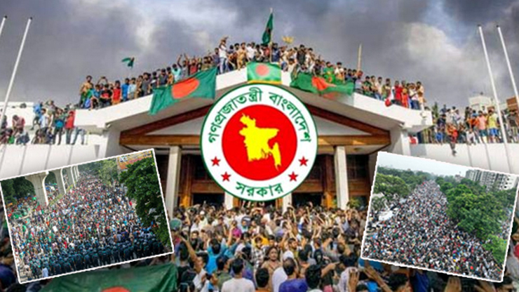 আজ ৫ই আগস্ট জুলাই গণ-অভ্যুত্থান দিবস