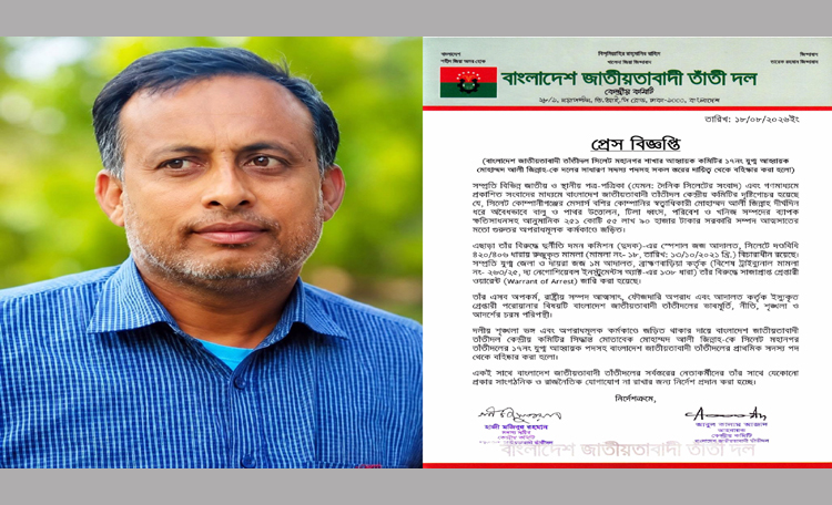 ২৫১ কোটি টাকার দুর্নীতি ও পরোয়ানার তথ্য ফাঁস, সিলেট মহানগর তাঁতীদল নেতা জিন্নাহ বহিস্কার