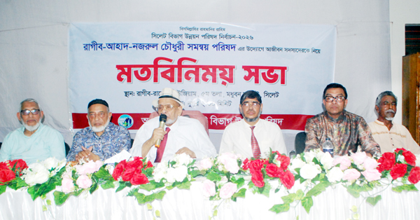 রাগীব-আহাদ-নজরুল চৌধুরী সমন্বয় পরিষদকে বিজয়ী করার আহবান