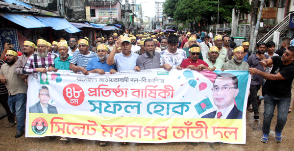 বিএনপির ৪৮তম প্রতিষ্ঠাবার্ষিকী উপলক্ষে সিলেট মহানগর তাঁতীদলের র‌্যালি ও আলোচনা সভা