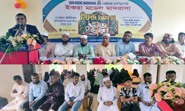 ইকরা মডেল মাদরাসা এর হিফজ বিভাগের উদ্ভোধন