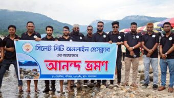 ভোলাগঞ্জ সাদাপাথরে সিলেট সিটি অনলাইন প্রেসক্লাবের আনন্দ ভ্রমণ