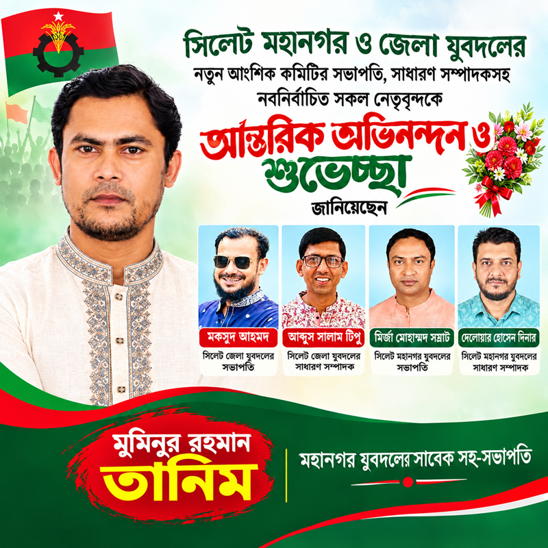 মহানগর ও জেলা যুবদলের নতুন নেতৃত্বকে মুমিনুর রহমান তানিমের অভিনন্দন