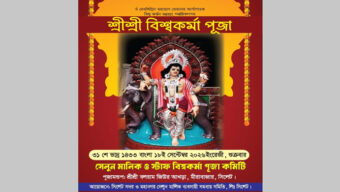 সেলুন মালিক ব্যবসায়ী সমবায় সমিতির উদ্যোগে বিশ্বকর্ম্মা পূজা শুক্রবার