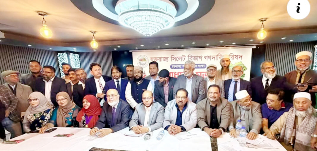 যুক্তরাজ্য সিলেট বিভাগ গণদাবি পরিষদ শাখার সাধারণ সভা অনুষ্ঠিত