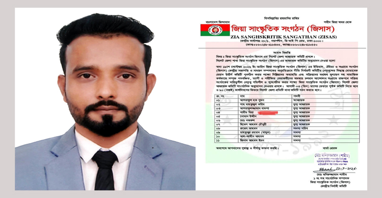 জিয়া সাংস্কৃতিক সংগঠন সিলেট জেলার যুগ্ম আহ্বায়ক হলেন শামীম মিয়া