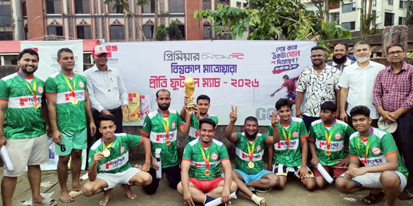 প্রিমিয়ার সিমেন্ট বিশ্বকাপ মাতোয়ারা প্রীতি ফুটবল ম্যাচ অনুষ্ঠিত