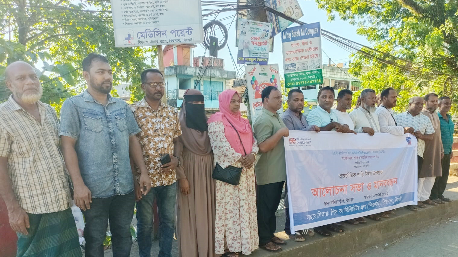 বিশ্বনাথে আন্তর্জাতিক শান্তি দিবস পালন