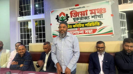 পূর্ব লন্ডনে যুক্তরাজ্য জিয়া মঞ্চের নবগঠিত কমিটির পরিচিতি সভা অনুষ্ঠিত