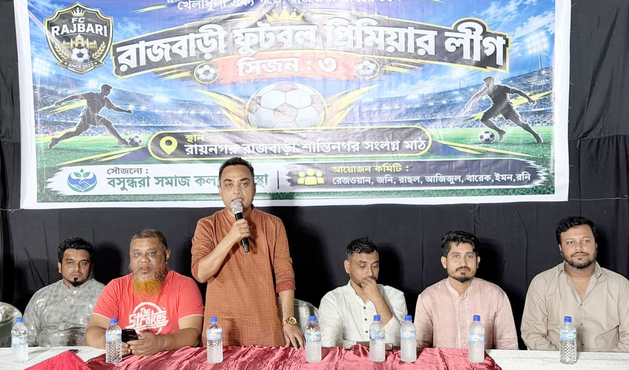 রাজবাড়ী ফুটবল প্রিমিয়ার লীগ সিজন-৩ এর ট্রফি উন্মোচন