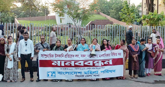আসন্ন দূর্গাপূজায় সাম্প্রদায়িক সম্প্রীতি বজায় রাখতে বাংলাদেশ মহিলা পরিষদ সিলেট জেলার মানবন্ধন