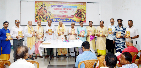 শারদীয় দুর্গাপূজা উপলক্ষে ‘বেদবার্তা’র মোড়ক উন্মোচন