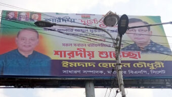 শুভেচ্ছার আড়ালে সিসিক মেয়র নির্বাচনের প্রচারণা ইমদাদ চৌধুরীর